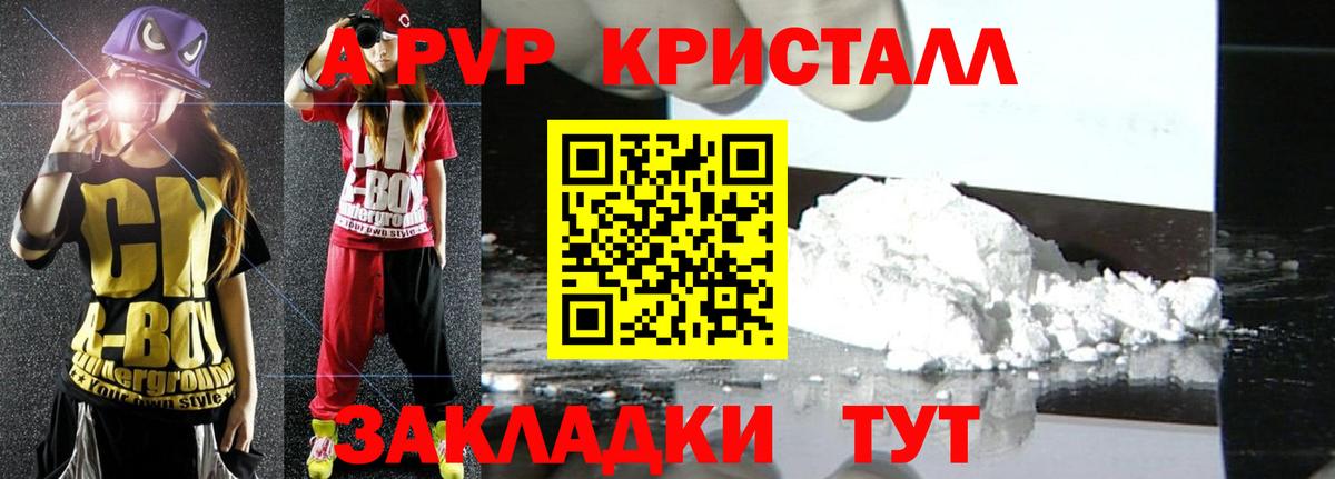 A PVP Соль  Вход с VPN  закладки  Александров 