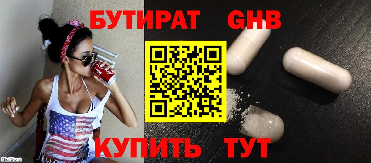 Бутират 99% Александров
