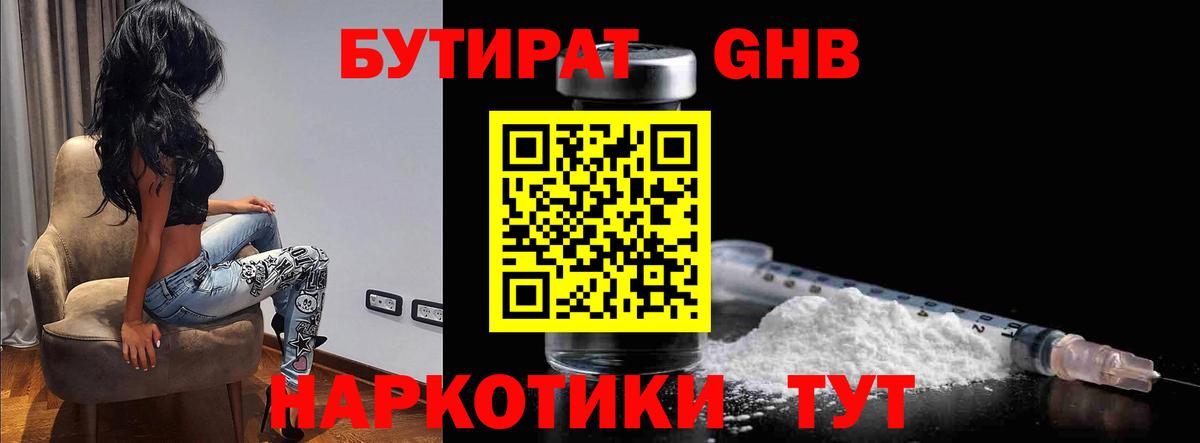 Бутират жидкий экстази  БУТИРАТ  Александров  Вход с VPN 