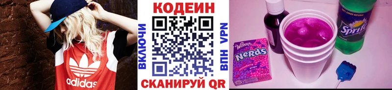 Кодеиновый сироп Lean Purple Drank  Александров 