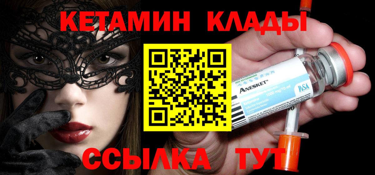 КЕТАМИН VHQ Александров