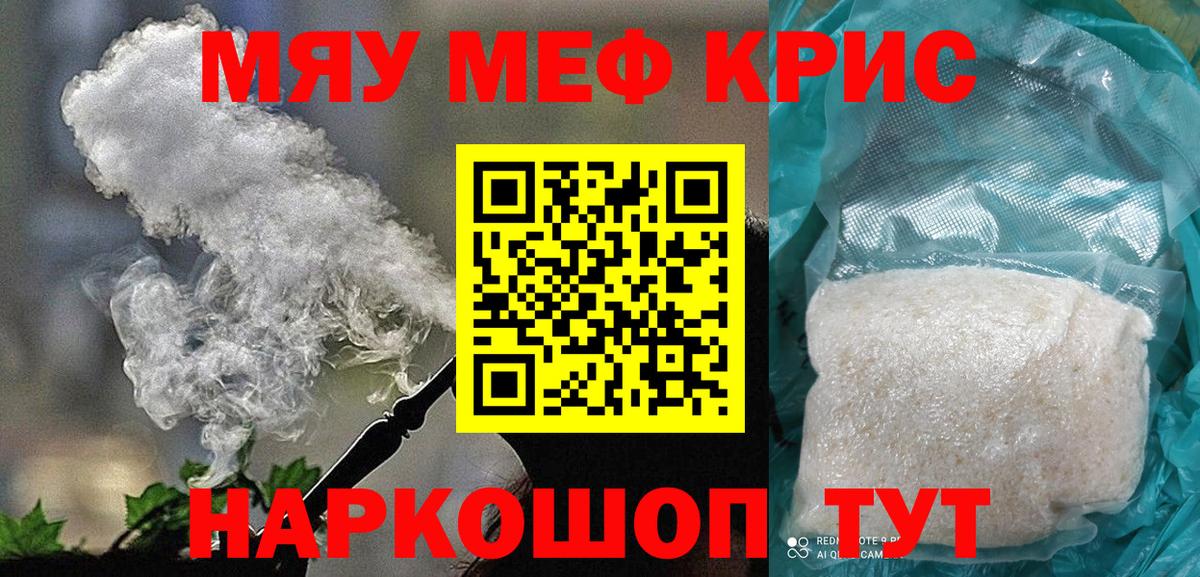 МЯУ-МЯУ кристаллы  МЯУ-МЯУ  Александров  Вход с VPN  Меф VHQ 
