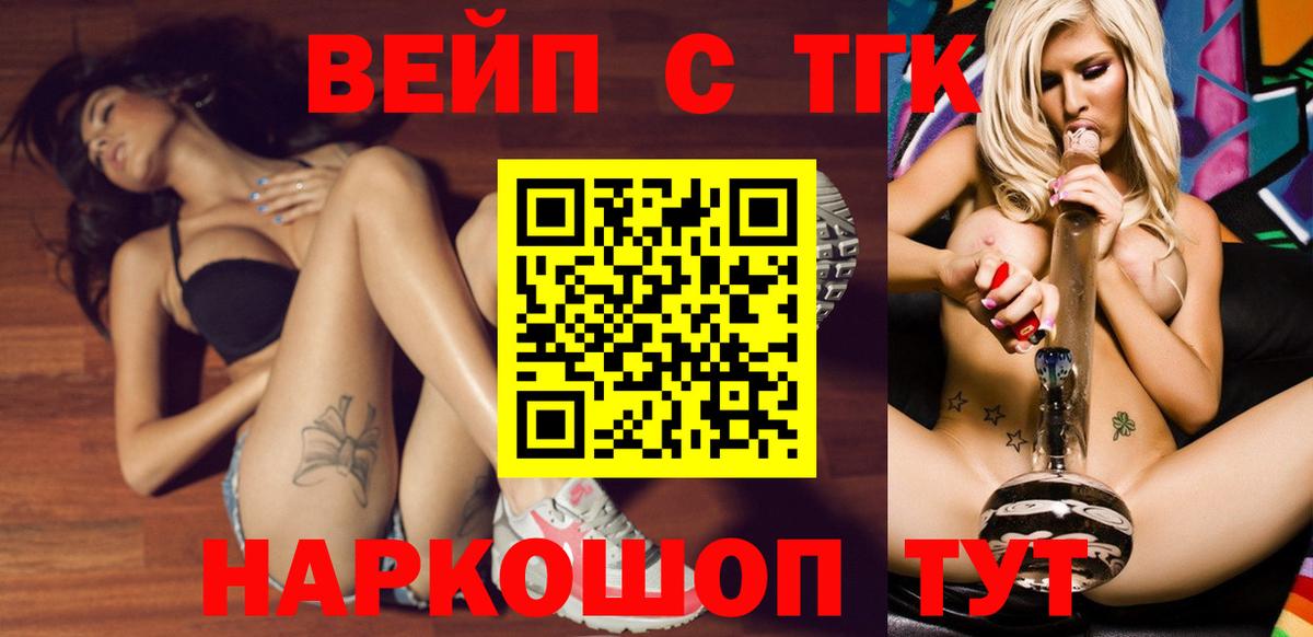 Дистиллят ТГК вейп  Вход с VPN  Александров 