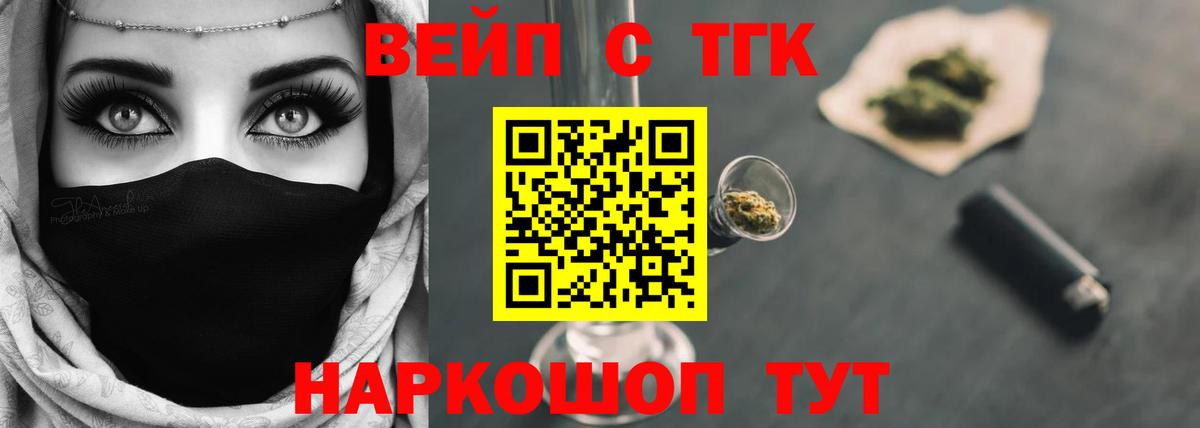 ТГК вейп Александров